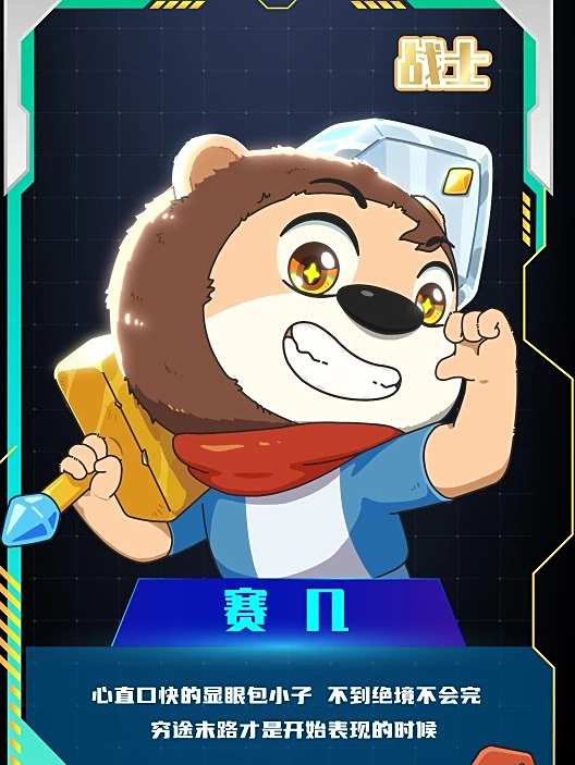 賽幾傳說