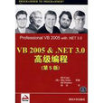 VB2005&.NET3.0高級編程 VB2005&.NET3.0高級編程