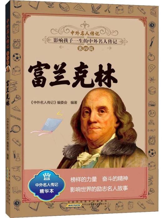富蘭克林(2021年黃山書社出版的圖書) 富蘭克林(2021年黃山書社出版的圖書)