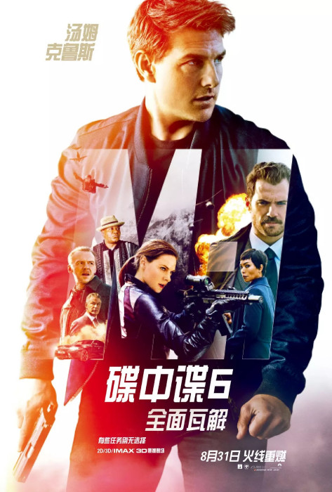 碟中諜6:全面瓦解 碟中諜6:全面瓦解