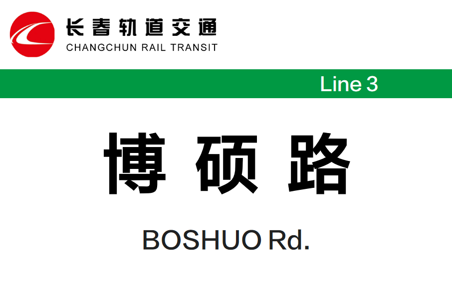 博碩路站 博碩路站