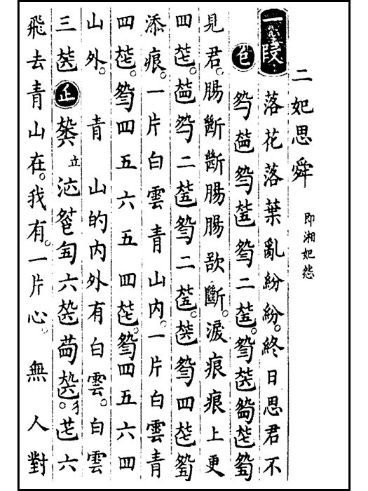 二妃思舜 二妃思舜