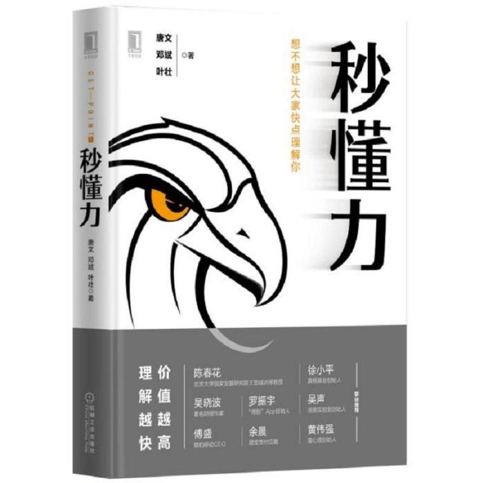 秒懂力 秒懂力
