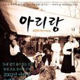 阿里郎(韓國2003年金基德執導電影) 阿里郎(韓國2003年金基德執導電影)