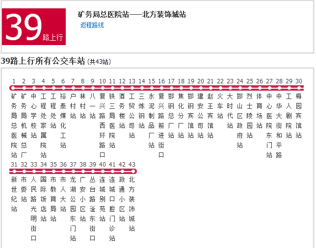 邯鄲公交39路 邯鄲公交39路