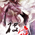 破寂 破寂