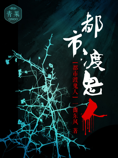 都市渡鬼人 都市渡鬼人