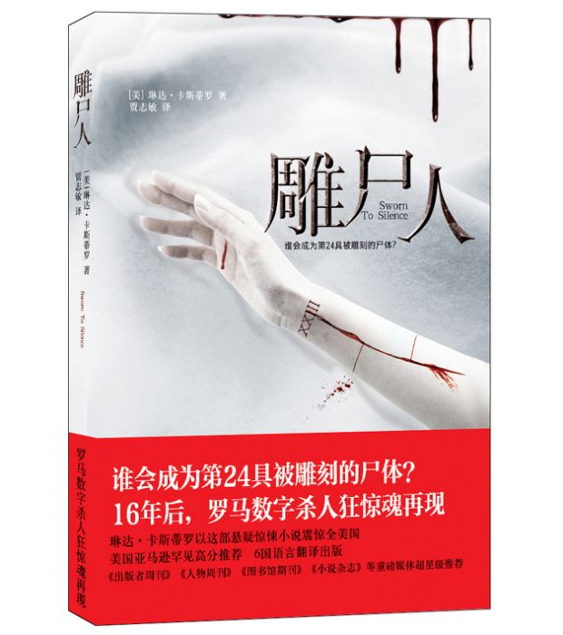 雕屍人 雕屍人
