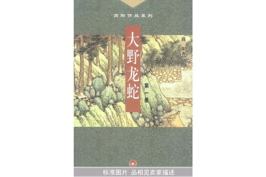 大野龍蛇 大野龍蛇