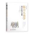 魅力人類學 魅力人類學
