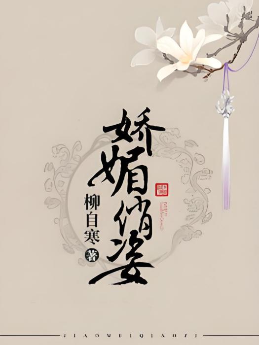 嬌媚俏姿gl 嬌媚俏姿gl