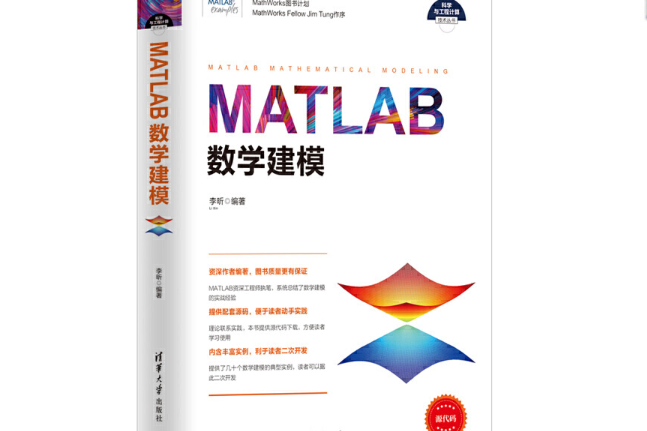 MATLAB數學建模 MATLAB數學建模