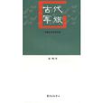古代軍旅 古代軍旅