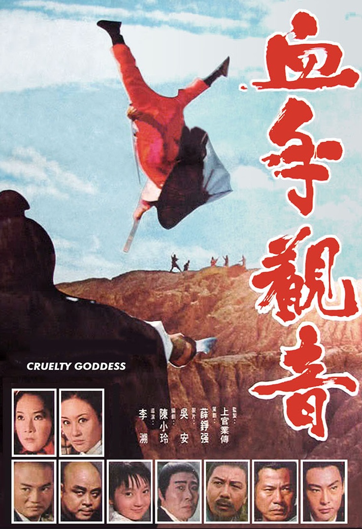 血手觀音(1971年李溯執導的台灣電影)