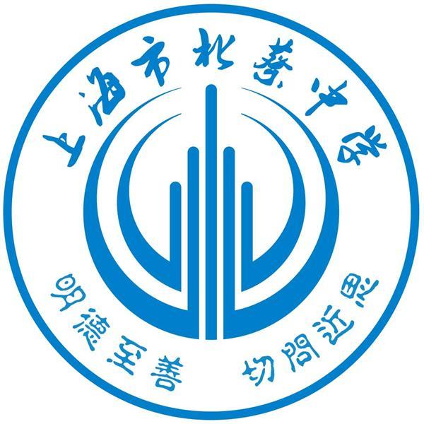 上海市北蔡中學(北蔡中學) 上海市北蔡中學(北蔡中學)