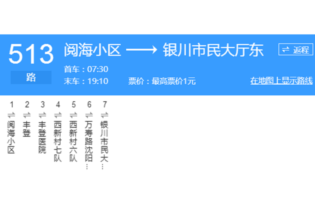 銀川公交513路 銀川公交513路