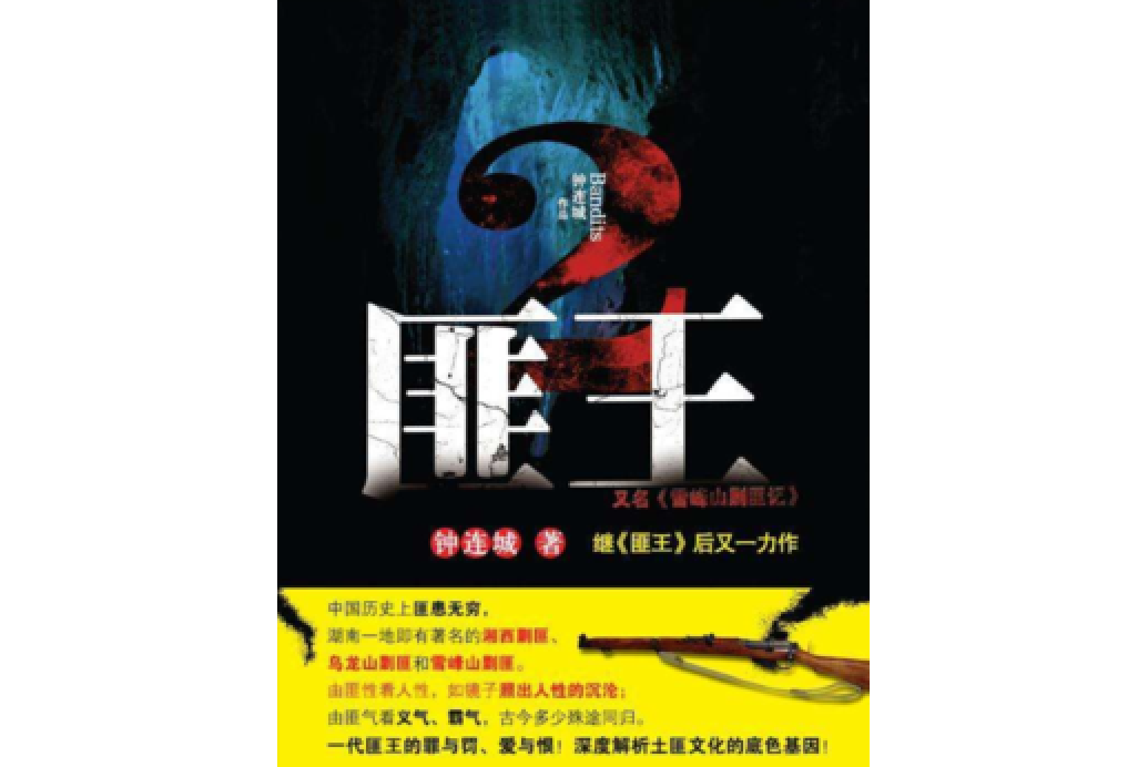 匪王2 匪王2