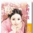 小婢不敢 小婢不敢