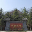鄭韓故城 鄭韓故城