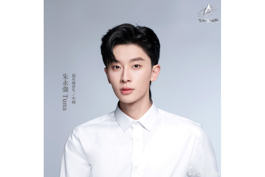朱永強(《亞洲超星團》訓練生) 朱永強(《亞洲超星團》訓練生)