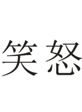羅蘭(中國香港女演員) 羅蘭(中國香港女演員)