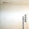 中華藥商 中華藥商