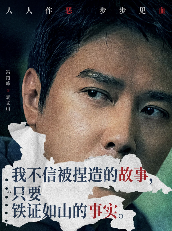 黃雀在後！(被害人（2021年徐偉、何文超執導，馮紹峰主演的電影）)