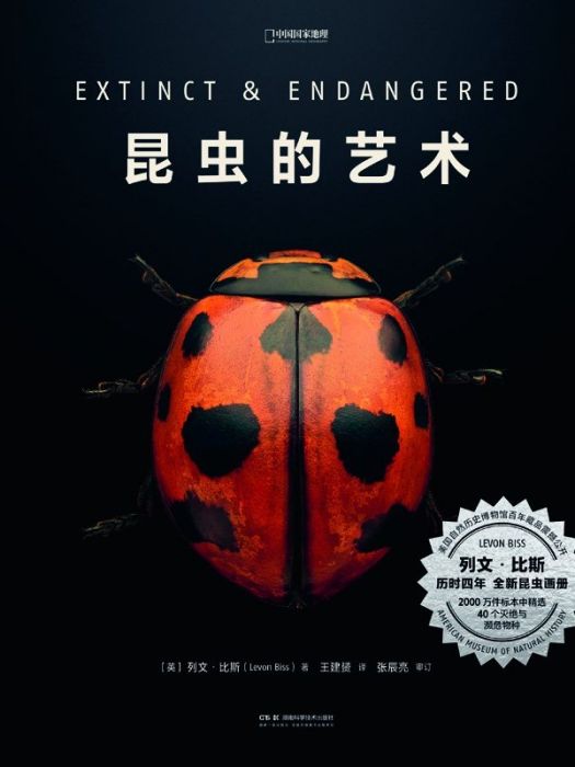 昆蟲的藝術 昆蟲的藝術