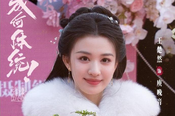 庾晚音(電視劇《成何體統》中的角色,由王楚然飾演) 庾晚音(電視劇《成何體統》中的角色,由王楚然飾演)