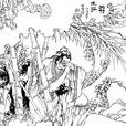 哭竹生筍 哭竹生筍