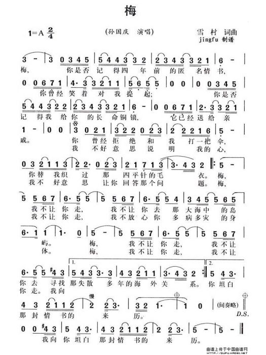 梅(孫國慶演唱的歌曲) 梅(孫國慶演唱的歌曲)