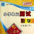 數學(3下R)(孟建平著圖書) 數學(3下R)(孟建平著圖書)