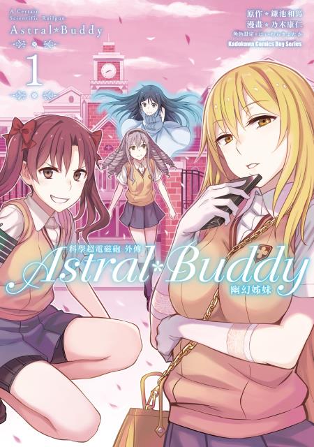 幽幻姐妹(Astral Buddy)