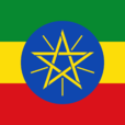 衣索比亞(伊索比亞)