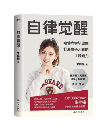 自律覺醒 自律覺醒