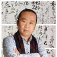 楊雯(青年書法家) 楊雯(青年書法家)