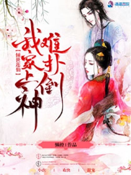 傾世蓮仙 傾世蓮仙
