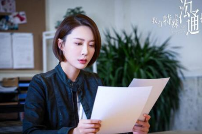 柳如玉(電視劇《我有特殊溝通技巧》中的角色) 柳如玉(電視劇《我有特殊溝通技巧》中的角色)