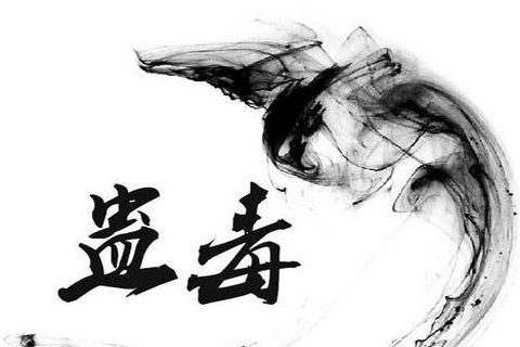蠱術(草鬼) 蠱術(草鬼)