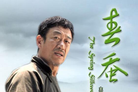 春蠶(2008年朱楓執導的電影) 春蠶(2008年朱楓執導的電影)