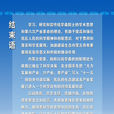 新聞結語 新聞結語