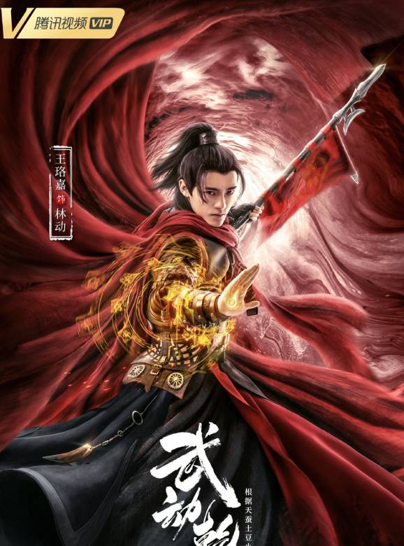 武動乾坤:涅槃神石(武動乾坤(2020年霍穗強執導的系列網路電影)) 武動乾坤:涅槃神石(武動乾坤(2020年霍穗強執導的系列網路電影))