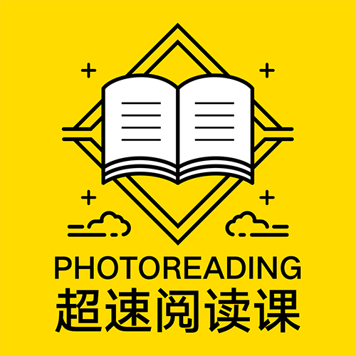 PhotoReading超速閱讀課