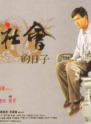 周潤發(發哥) 周潤發(發哥)