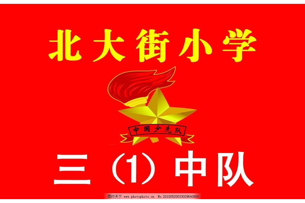 紅源國小 紅源國小