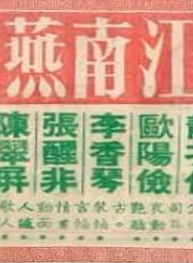 李香琴 李香琴