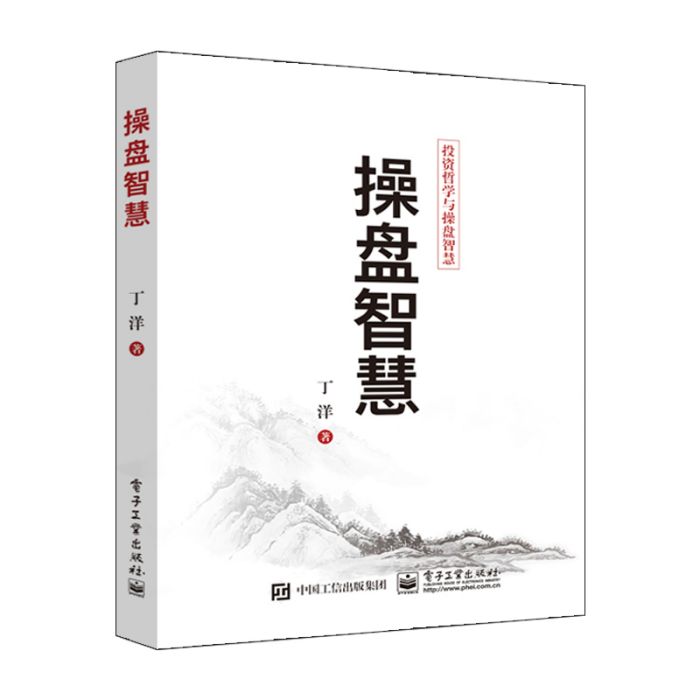 操盤智慧 操盤智慧