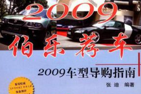 伯樂薦車 伯樂薦車