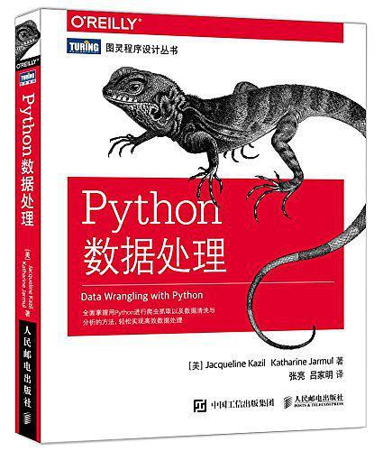 Python數據處理 Python數據處理