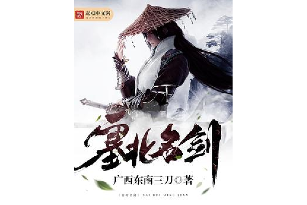 塞北名劍 塞北名劍